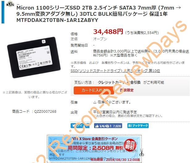 Micron製の2TB SSD「MTFDDAK2T0TBN-1AR1ZABYY」が期間限定特価31,980円、送料無料で販売中 #自作PC #NTTX #SSD #PS4