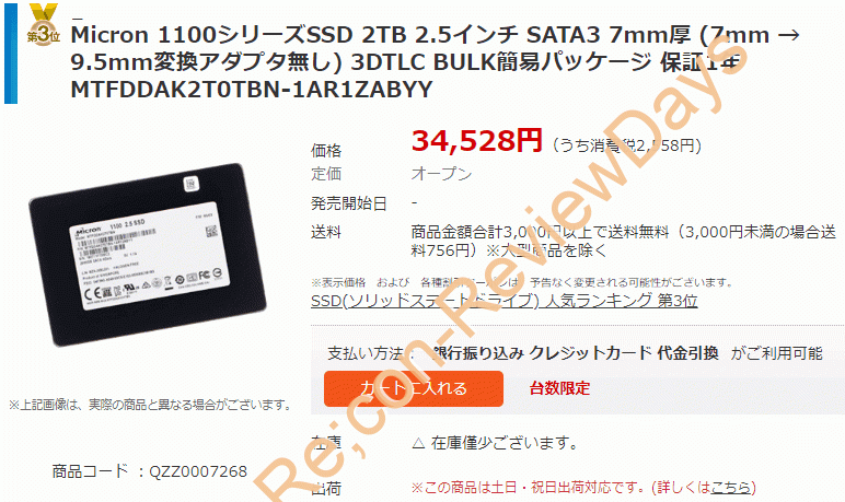 Micron製の2TB SSD「MTFDDAK2T0TBN-1AR1ZABYY」が期間限定特価34,498円、送料無料で販売中 #自作PC #NTTX #SSD
