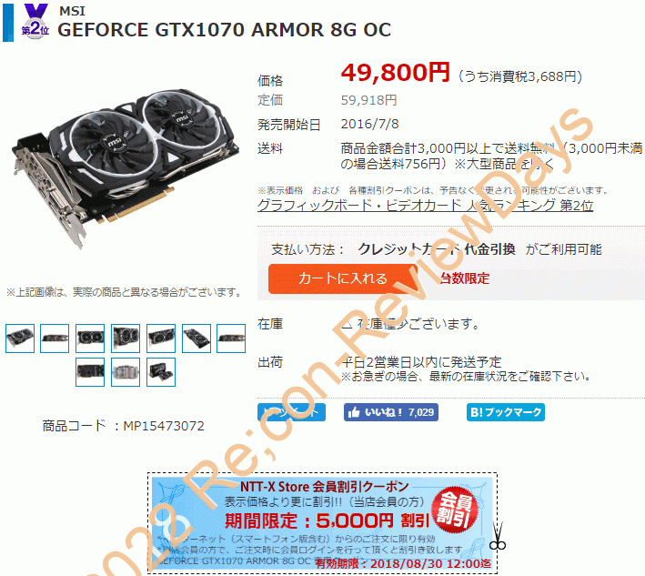 MSI製のGeForce GTX 1070 8GBを搭載するグラフィックカード「GEFORCE GTX1070 ARMOR 8G OC」が特価44,800円、送料無料で販売中 #Nvidia #GeForce #GTX1070 #自作PC #MSI