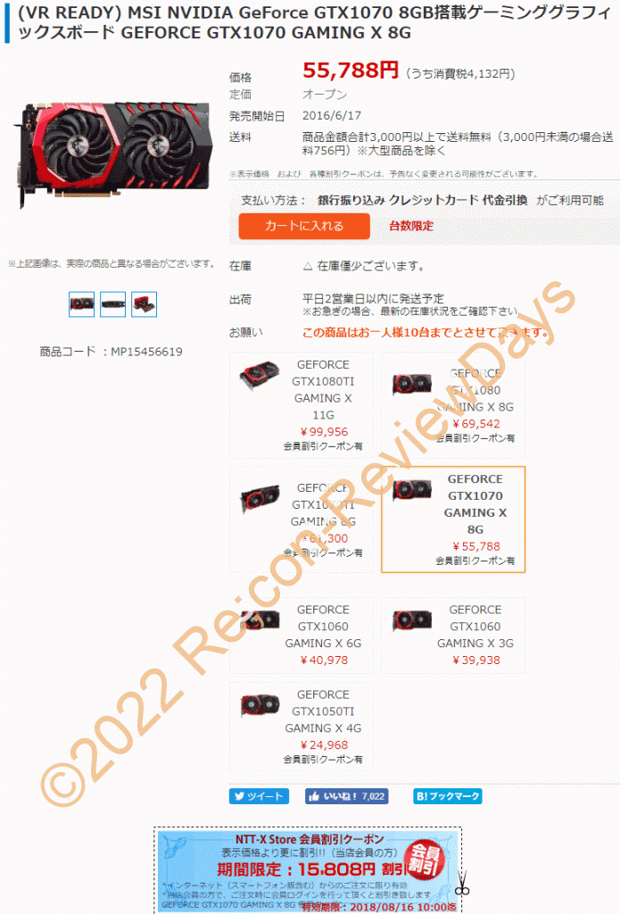 MSI製のGeForce GTX 1070 8GBを搭載するグラフィックカード「GEFORCE GTX1070 GAMING X 8G」が特価39,800円、送料無料で販売中 #Nvidia #GeForce #GTX1070 #自作PC