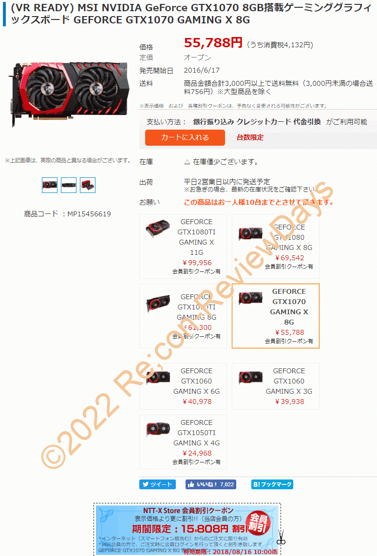 MSI製のGeForce GTX 1070 8GBを搭載するグラフィックカード「GEFORCE GTX1070 GAMING X 8G」が特価39,800円、送料無料で販売中 #Nvidia #GeForce #GTX1070 #自作PC