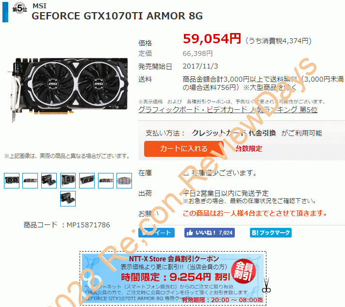 MSI製のGeForce GTX 1070Ti 8GBを搭載するグラフィックカード「GEFORCE GTX1070TI ARMOR 8G」が特価47,980円、送料無料で販売中 #Nvidia #GeForce #GTX1070Ti #PUBG #自作PC