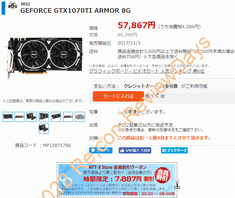 MSI製のGeForce GTX 1070Ti 8GBを搭載するグラフィックカード「GEFORCE GTX1070TI ARMOR 8G」が特価49,980円、送料無料で販売中 #Nvidia #GeForce #GTX1070Ti #PUBG #自作PC