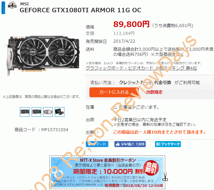 MSI製のGeForce GTX 1080Ti 11GBを搭載するグラフィックカード「GEFORCE GTX1080TI ARMOR 11G OC」が特価79,800円、送料無料で販売中 #Nvidia #GeForce #GTX1080Ti #PUBG #自作PC #MSI