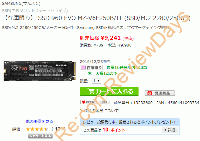 ソフマップ、AmazonにてNVMeに対応したSamsung 960 EVO 250GB「MZ-V6E250B/IT」M.2 SSDが特価9,980円、送料無料で販売中 #Samsung #SSD #自作PC #NVMe