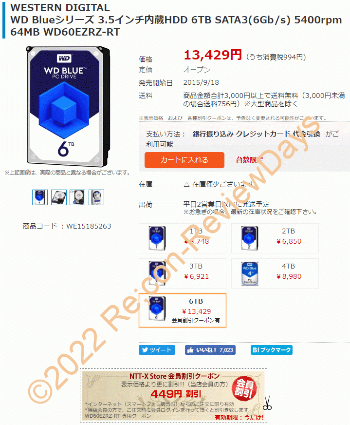 NTT-X StoreにてWestern Digital製のWD Blue 6TBモデル「WD60EZRZ-RT」が期間限定クーポン特価12,980円、送料無料で販売中 #WesternDigital #HDD #自作PC