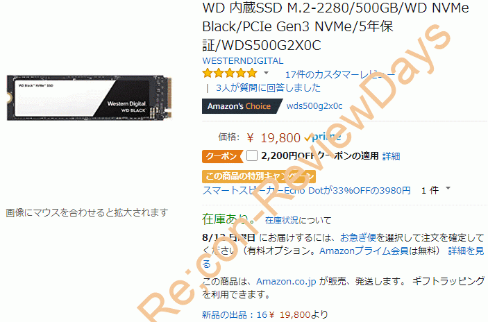 AmazonにてWD製の500GB NVMe SSD「WDS500G2X0C」がクーポン特価17,600円、送料無料で販売中 #Amazon #WesternDigital #WD #SSD #自作PC
