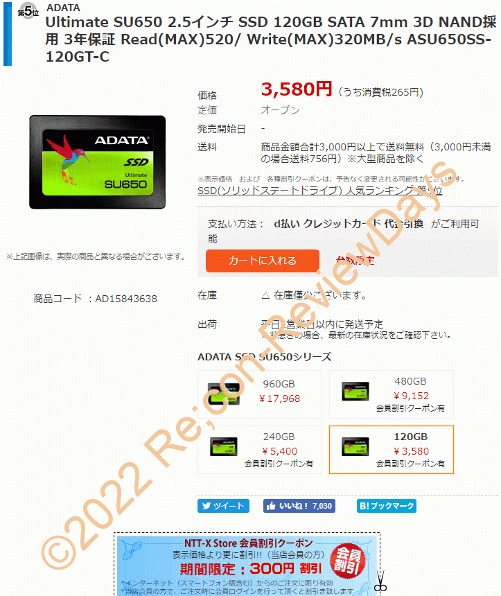 A-DATA製の2.5インチ120GB SSD「ASU650SS-120GT-C」が期間限定クーポン特価3,280円、送料無料で販売中 #NTTX #ADATA #SSD #自作PC