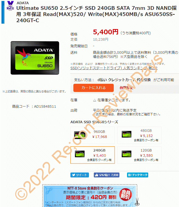 A-DATA製の2.5インチ 240GB SSD「ASU650SS-240GT-C」が期間限定クーポン特価4,980円、送料無料で販売中 #NTTX #ADATA #SSD #自作PC #PS4