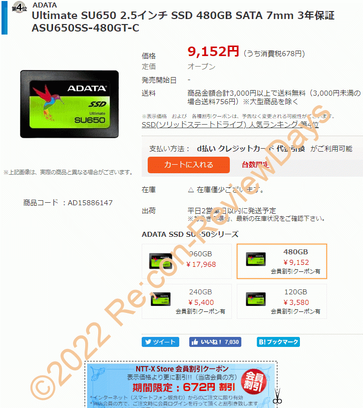A-DATA製の2.5インチ7mm厚480GB SSD「ASU650SS-480GT-C」が期間限定クーポン特価8,480円、送料無料で販売中 #NTTX #ADATA #SSD #自作PC