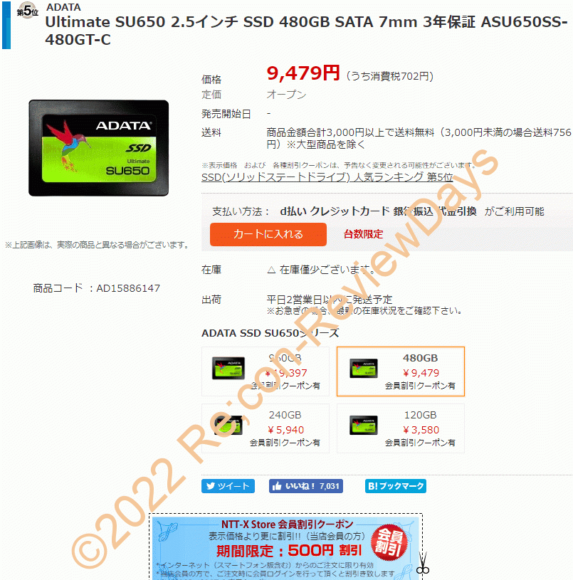 A-DATA製の2.5インチ7mm厚480GB SSD「ASU650SS-480GT-C」が期間限定クーポン特価8,980円、送料無料で販売中 #NTTX #ADATA #SSD #自作PC