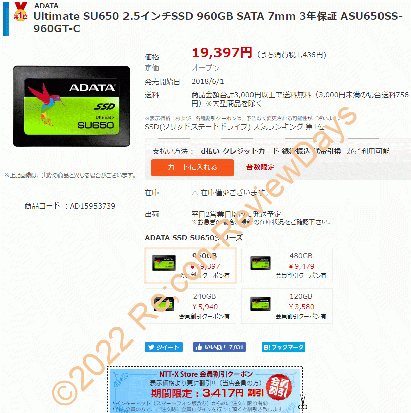 A-DATA製の2.5インチ 960GB SSD「ASU650SS-960GT-C」が期間限定クーポン特価15,980円、送料無料で販売中 #NTTX #ADATA #SSD #自作PC #PS4