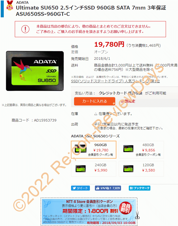 A-DATA製の2.5インチ 960GB SSD「ASU650SS-960GT-C」が期間限定特価17,980円、送料無料で販売中 #NTTX #ADATA #SSD #自作PC #PS4