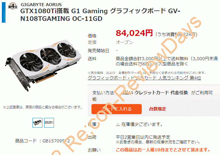 GIGABYTE製のGeForce GTX 1080Ti 11GBを搭載するグラフィックカード「GV-N108TGAMING OC-11GD」が特価84,024円、送料無料で販売中 #Nvidia #GeForce #GTX1080Ti #PUBG #自作PC #GIGABYTE #AORUS