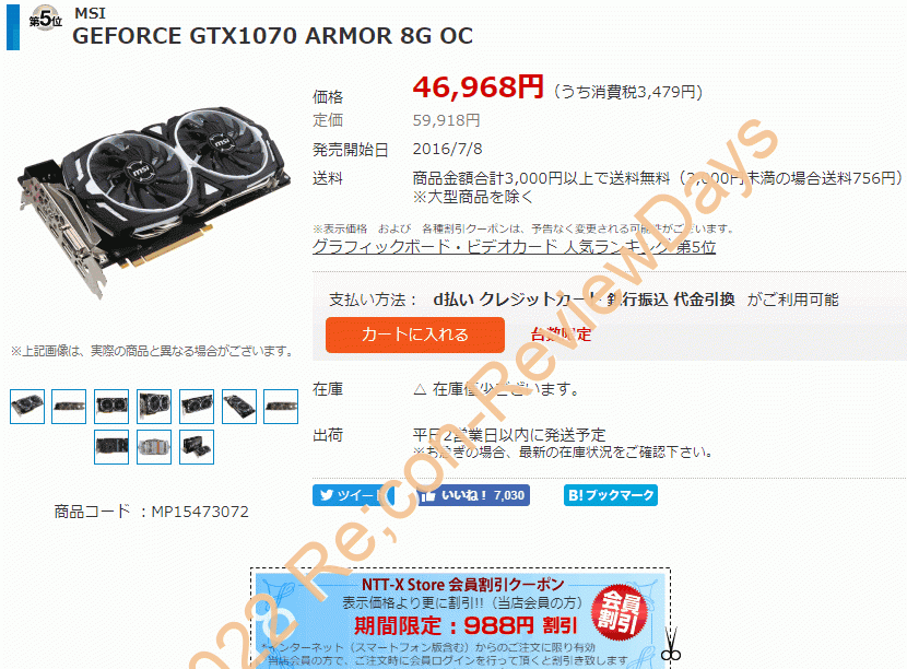 MSI製のGeForce GTX 1070 8GBを搭載するグラフィックカード「GEFORCE GTX1070 ARMOR 8G OC」が特価45,980円、送料無料で販売中 #Nvidia #GeForce #GTX1070 #自作PC #MSI