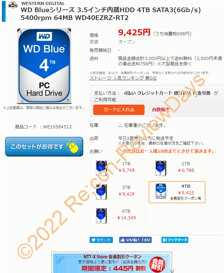 NTT-X StoreにてWestern Digital製のWD Blue 4TBモデル「WD40EZRZ-RT2」が期間限定クーポン特価8,980円、送料無料で販売中 #WesternDigital #HDD #自作PC #NTTX