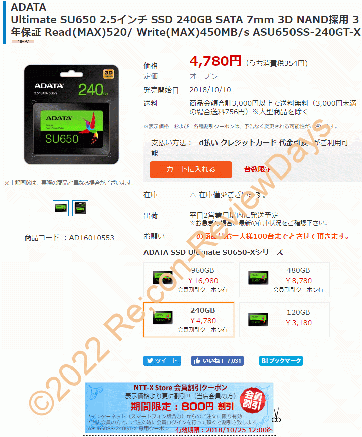 A-DATA製の2.5インチ 240GB SSD「ASU650SS-240GT-X」が期間限定クーポン特価3,980円、送料無料で販売中 #NTTX #ADATA #SSD #自作PC #PS4