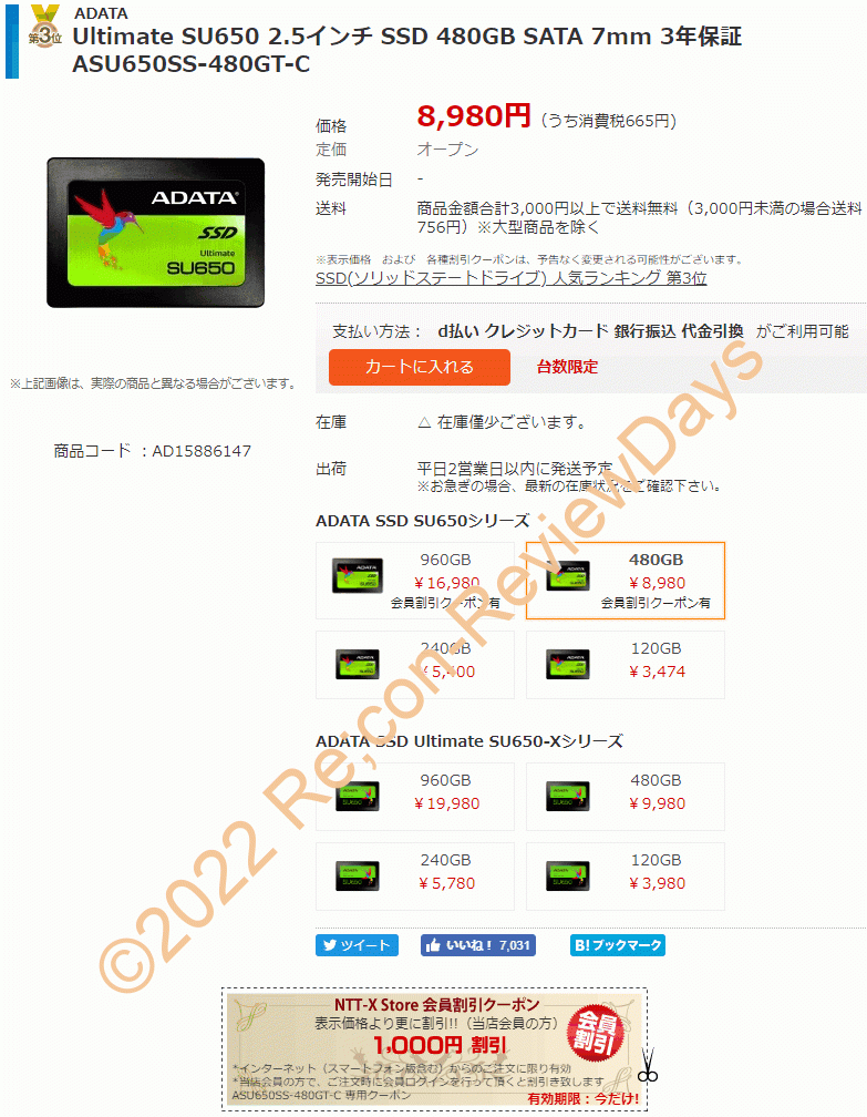 A-DATA製の2.5インチ7mm厚480GB SSD「ASU650SS-480GT-C」が期間限定クーポン特価7,980円、送料無料で販売中 #NTTX #ADATA #SSD #自作PC #PS4