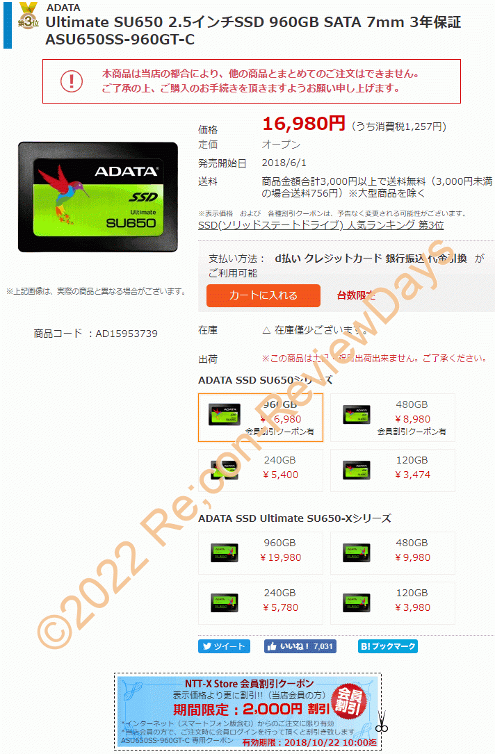 A-DATA製の2.5インチ 960GB SSD「ASU650SS-960GT-C」が期間限定クーポン特価14,980円、送料無料で販売中 #NTTX #ADATA #SSD #自作PC #PS4