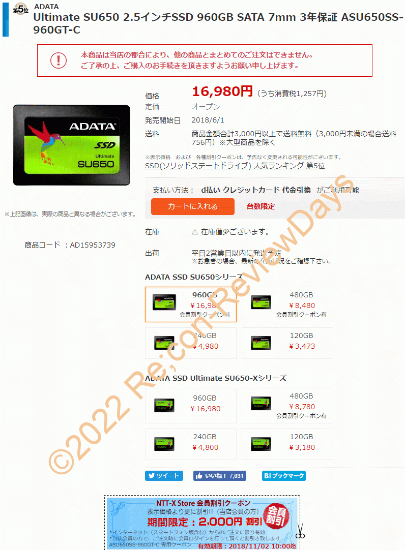 A-DATA製の2.5インチ 960GB SSD「ASU650SS-960GT-C」が期間限定特価14,980円、送料無料で販売中 #NTTX #ADATA #SSD #自作PC #PS4