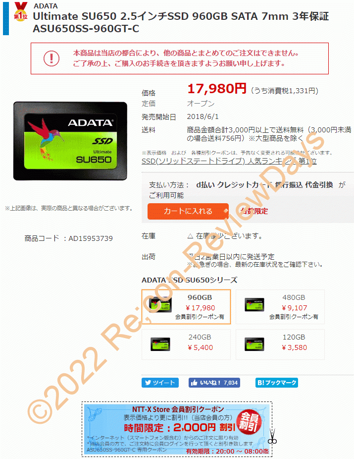 A-DATA製の2.5インチ 960GB SSD「ASU650SS-960GT-C」が夜限定クーポン特価15,980円、送料無料で販売中 #NTTX #ADATA #SSD #自作PC #PS4