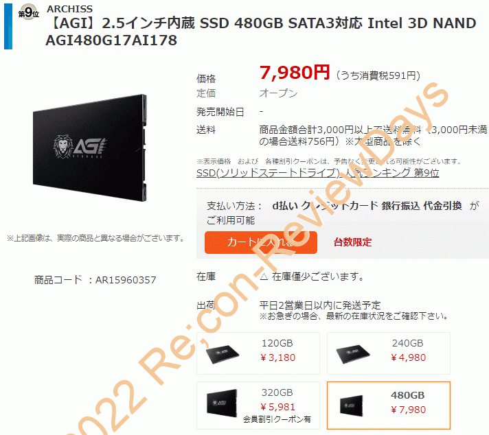 2.5インチ7mm厚のAGI製480GB SSD「AGI480G17AI178」が期間限定特価7,980円、送料無料で販売中 #AGI #SSD #自作PC #Intel #NTTX #PS4