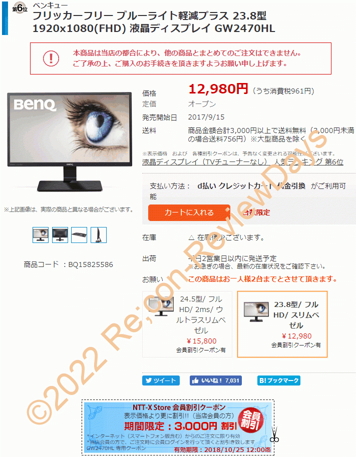BenQ製の23.8インチフルHDモニター「GW2470HL」が期間限定クーポン特価9,980円、送料無料 ＃BenQ #ディスプレイ #自作PC #PS4