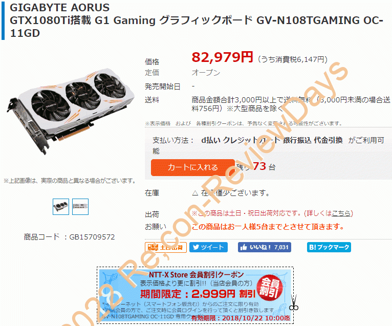 GIGABYTE製のGeForce GTX 1080Ti 11GBを搭載するグラフィックカード「GV-N108TGAMING OC-11GD」が特価79,980円、送料無料で販売中 #Nvidia #GeForce #GTX1080Ti #PUBG #自作PC #GIGABYTE #AORUS