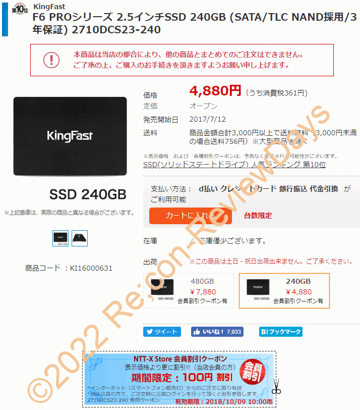 KingFast製の2.5インチ7mm厚の240GB SSD「2710DCS23-240」が期間限定クーポン特価4,780円、送料無料で販売中 #SSD #自作PC #NTTX #KingFast #PS4