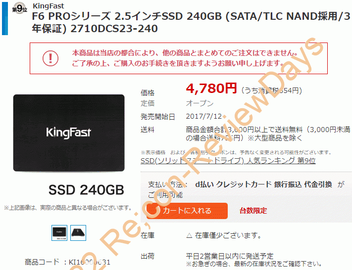 KingFast製の2.5インチ7mm厚の240GB SSD「2710DCS23-240」が期間限定特価4,780円、送料無料で販売中 #SSD #自作PC #NTTX #KingFast #PS4