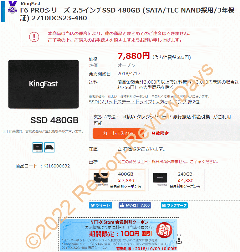 KingFast製の2.5インチ7mm厚の480GB SSD「2710DCS23-480」が期間限定クーポン特価7,780円、送料無料で販売中 #SSD #自作PC #NTTX #KingFast #PS4