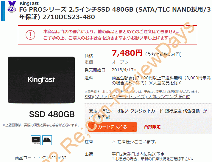 KingFast製の2.5インチ7mm厚の480GB SSD「2710DCS23-480」が期間限定特価7,480円、送料無料で販売中 #SSD #自作PC #NTTX #KingFast #PS4