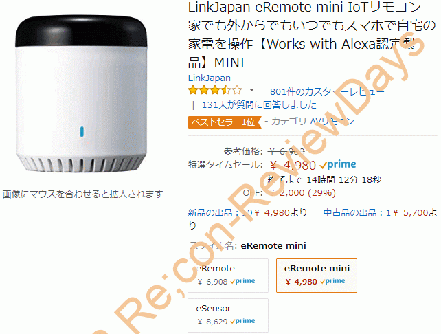 Amazonタイムセール祭りにてLinkJapan製のIoTリモコン「eRemote mini」が期間限定特価4,980円、送料無料で販売中 #LinkJapan #eRemotemini #eRemote #スマートスピーカー