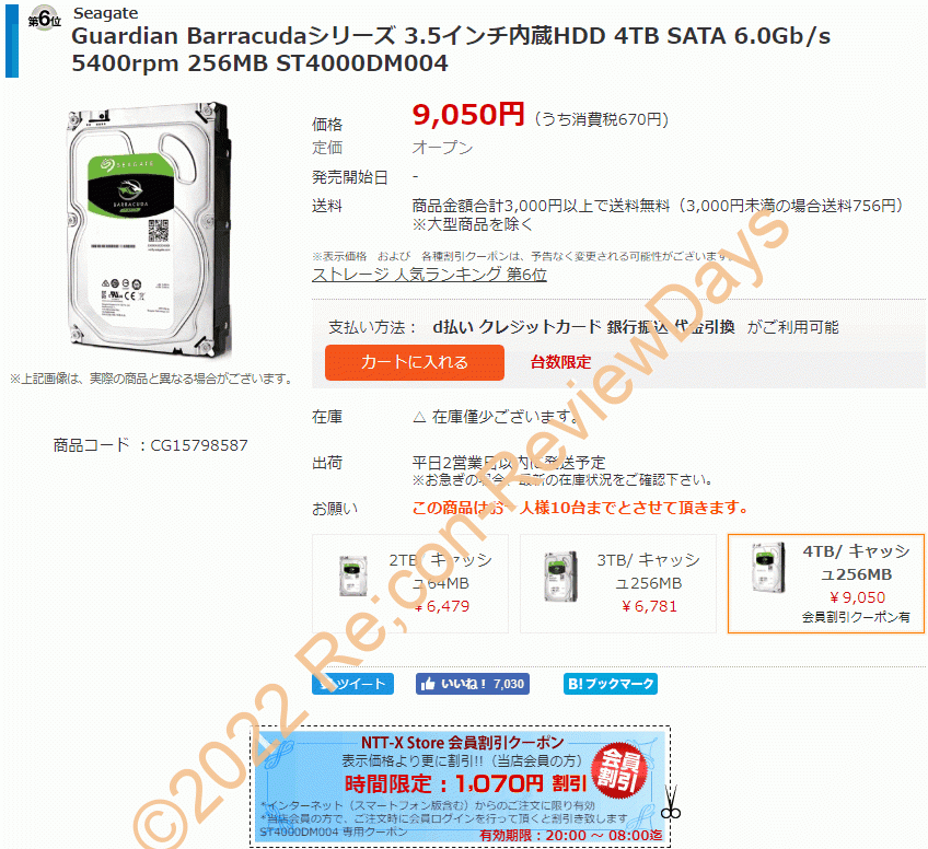 NTT-X StoreにてSeagate製のBarracuda 4TBモデル「ST4000DM004」が夜限定クーポン特価7,980円、送料無料で販売中 #Seagate #HDD #自作PC #NTTX