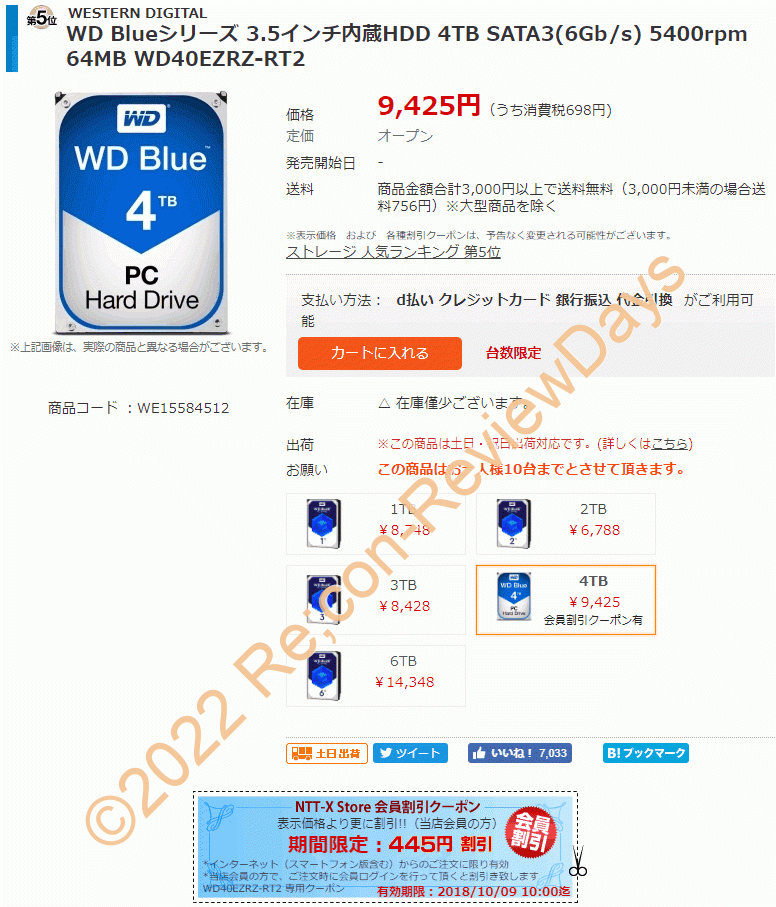 NTT-X StoreにてWestern Digital製のWD Blue 4TBモデル「WD40EZRZ-RT2」が期間限定クーポン特価8,980円、送料無料で販売中 #WesternDigital #HDD #自作PC #NTTX #WD