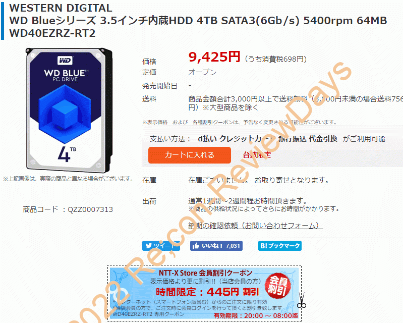 Western Digital製のWD Blue 4TBモデル「WD40EZRZ-RT2」が夜限定クーポン特価8,980円、送料無料で販売中 #WesternDigital #HDD #自作PC #NTTX