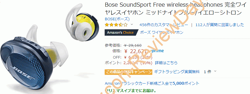 AmazonにてBOSE製の完全ワイヤレスイヤホン「SoundSport Free」が実質20,361円、送料無料で販売中 #Amazon #BOSE #ワイヤレスイヤホン