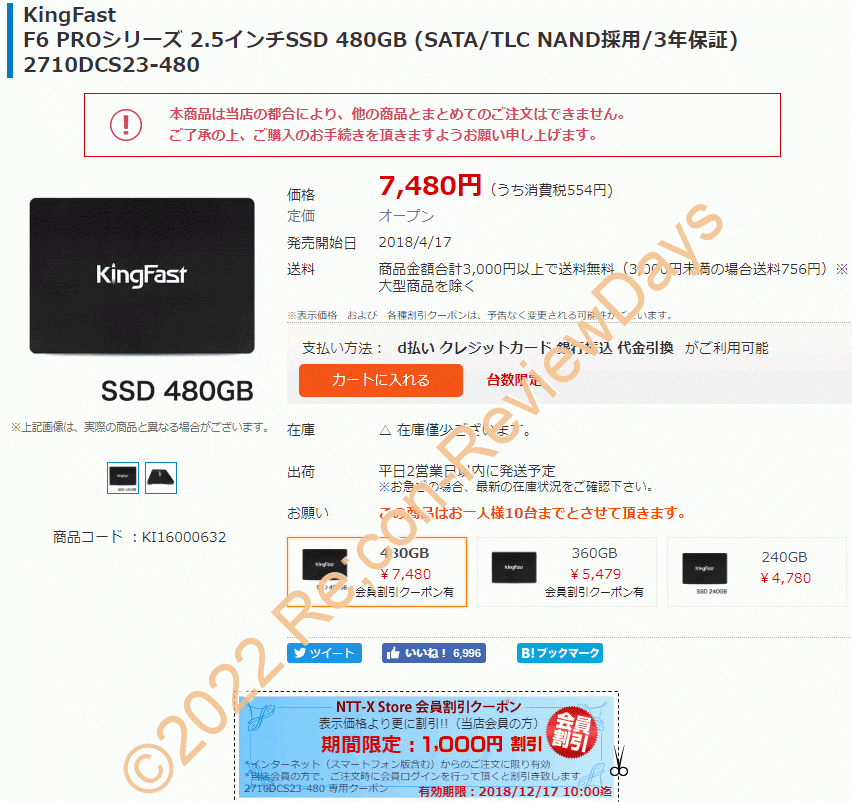 KingFast製の2.5インチ7mm厚の480GB SSD「2710DCS23-480」が期間限定クーポン特価6,480円、送料無料で販売中 #SSD #自作PC #NTTX #KingFast #PS4