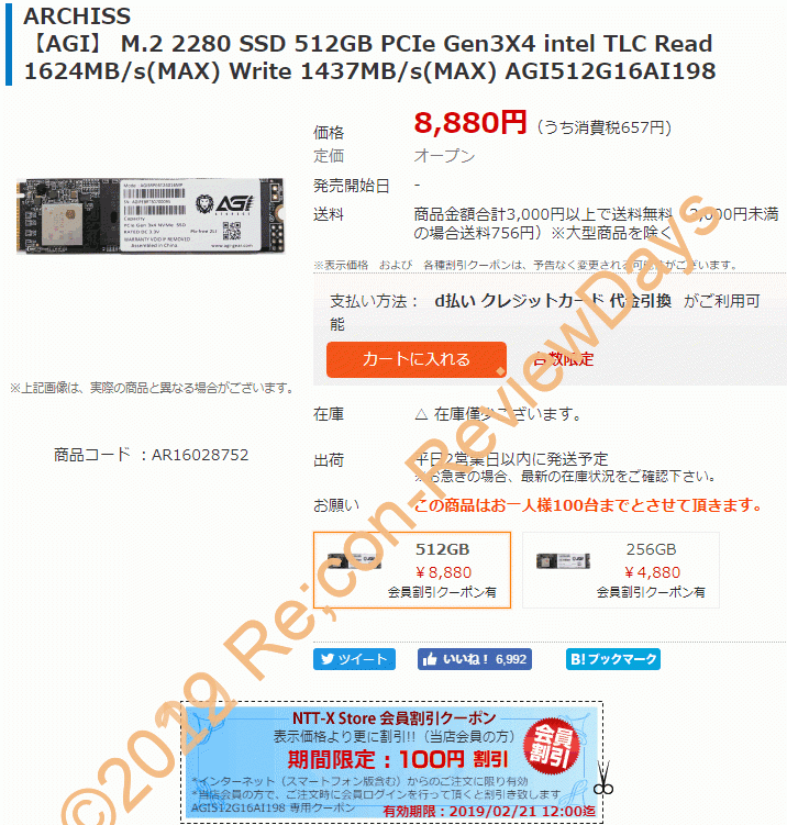 8,000円台で購入できるPCIe 3.0×4接続の512GB SSD「AGI512G16AI198」がクーポン適用特価8,780円、送料無料で販売中 #自作PC #SSD #NVMe #NTTX #AGI