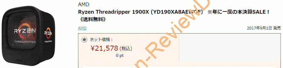 ツクモにてAMD Ryzen Threadripper 1900Xが特価21,578円、送料無料で販売中 #AMD #Ryzen #TR4 #自作PC #CPU #ツクモ #TSUKUMO