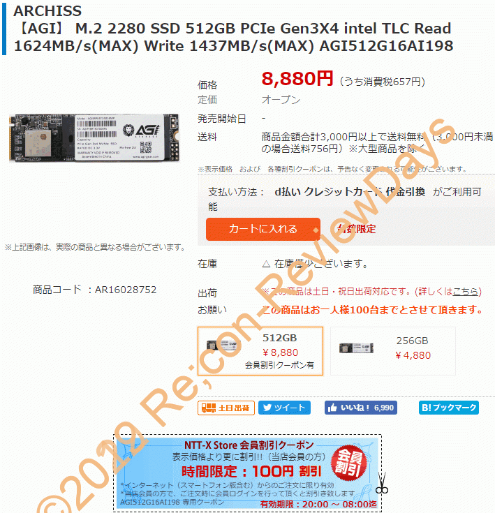 AGI製のPCIe 3.0×4接続の512GB SSD「AGI512G16AI198」が夜限定クーポン特価8,780円、送料無料で販売中 #自作PC #SSD #NVMe #NTTX #AGI