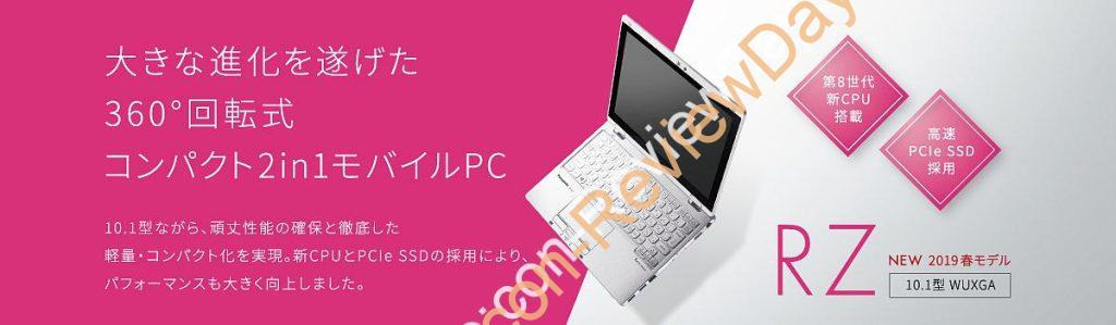 フルモデルチェンジの無かったPanasonic Let’s note RZ8 #Panasonic #RZ8 #Letsnote