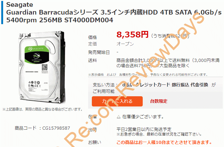 NTT-X StoreにてSeagate製のBarracuda 4TBモデル「ST4000DM004」が数量限定特価8,358円、送料無料で販売中 #Seagate #HDD #自作PC #NTTX