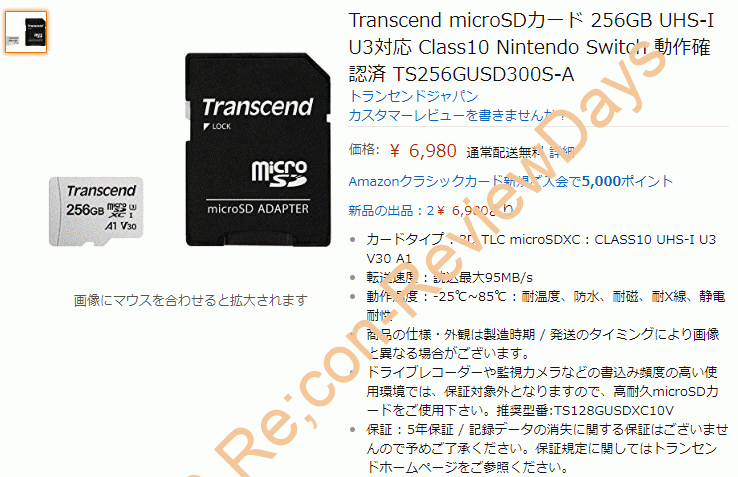 V30対応のTranscend製microSDXC 256GB「TS256GUSD300S-A」がAmazonにて6,980円で販売開始 #microSD #microSDXC #Switch