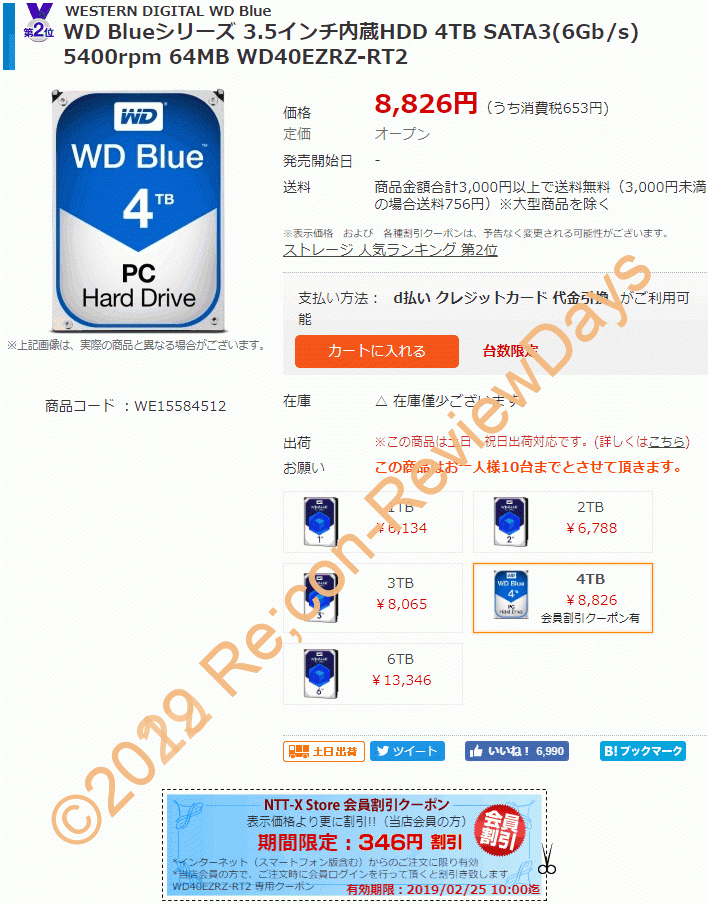 Western Digital製のWD Blue 4TBモデル「WD40EZRZ-RT2」が期間限定クーポン特価8,480円、送料無料で販売中 #WesternDigital #HDD #自作PC #NTTX