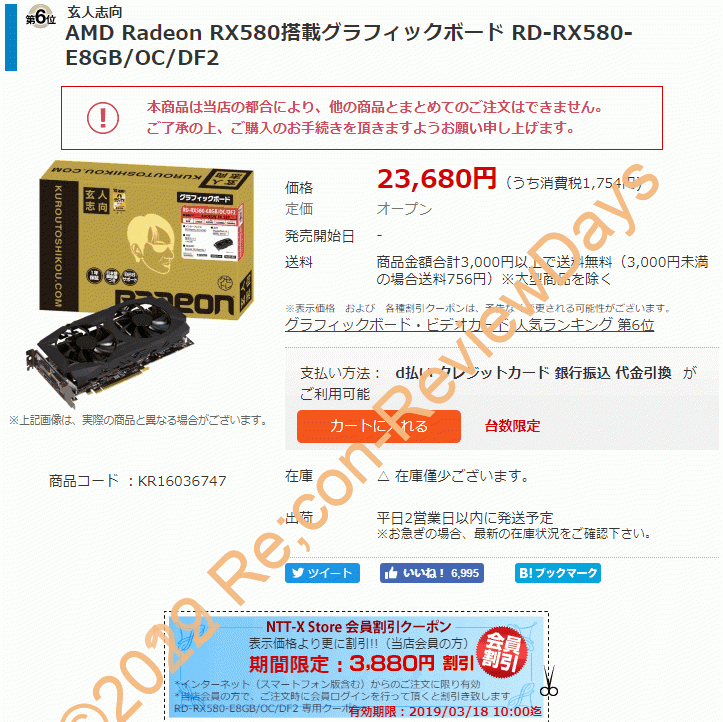 玄人志向製Radeon RX580を搭載するグラフィックカード「RD-RX580-E8GB/OC/DF2」が期間限定クーポン特価19,800円