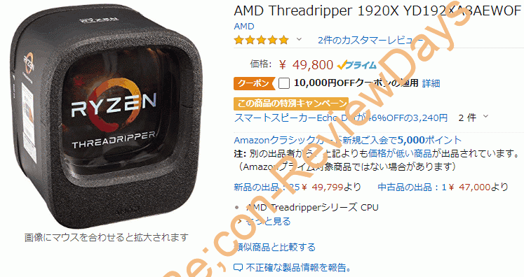 AmazonにてAMD Ryzen Threadripper 1920Xがクーポン1万円引き特価39,800円、送料無料で販売中 #AMD #CPU #自作PC #Ryzen #RyzenTR #TR4