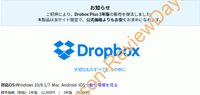ソースネクストのDropbox Plus 3年版が遂に復活、期間限定で16%引きの26,784円で3年間利用可能 #Dropbox #DropboxPlus #クラウドストレージ #オンラインストレージ