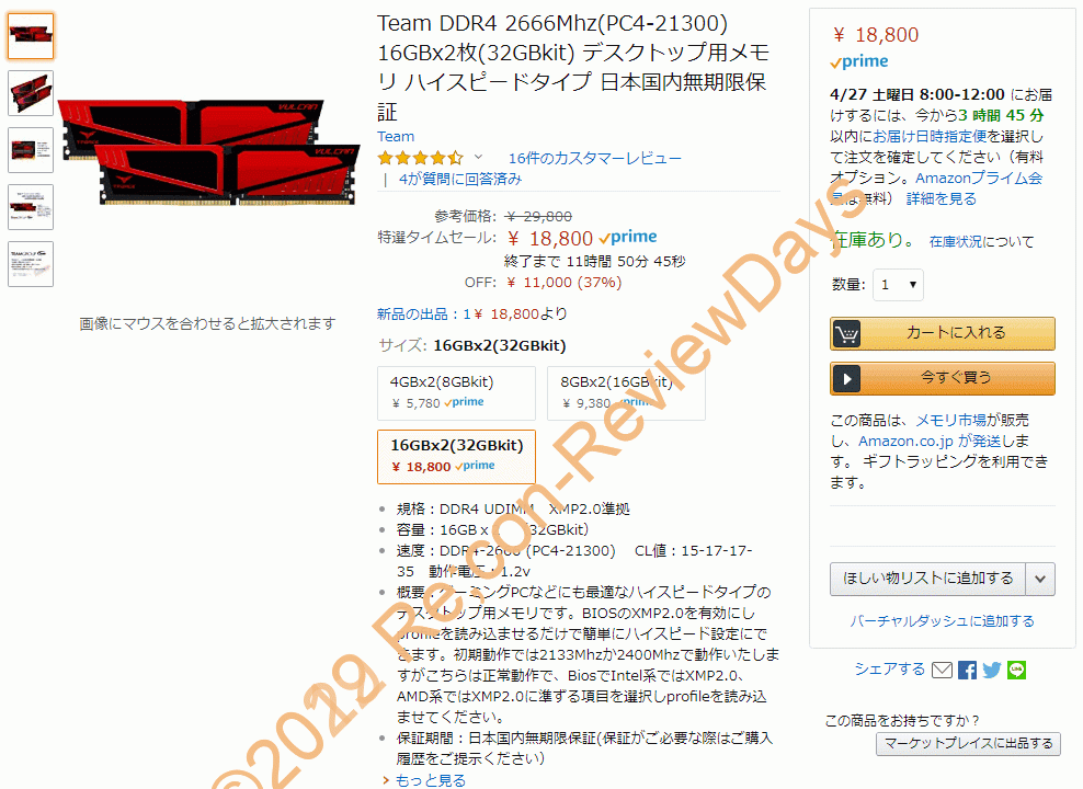 Team製のDDR4-2666 16GB×2枚セットがタイムセール特価18,800円、送料無料で販売中 #Amazon #Team #自作PC #メモリ