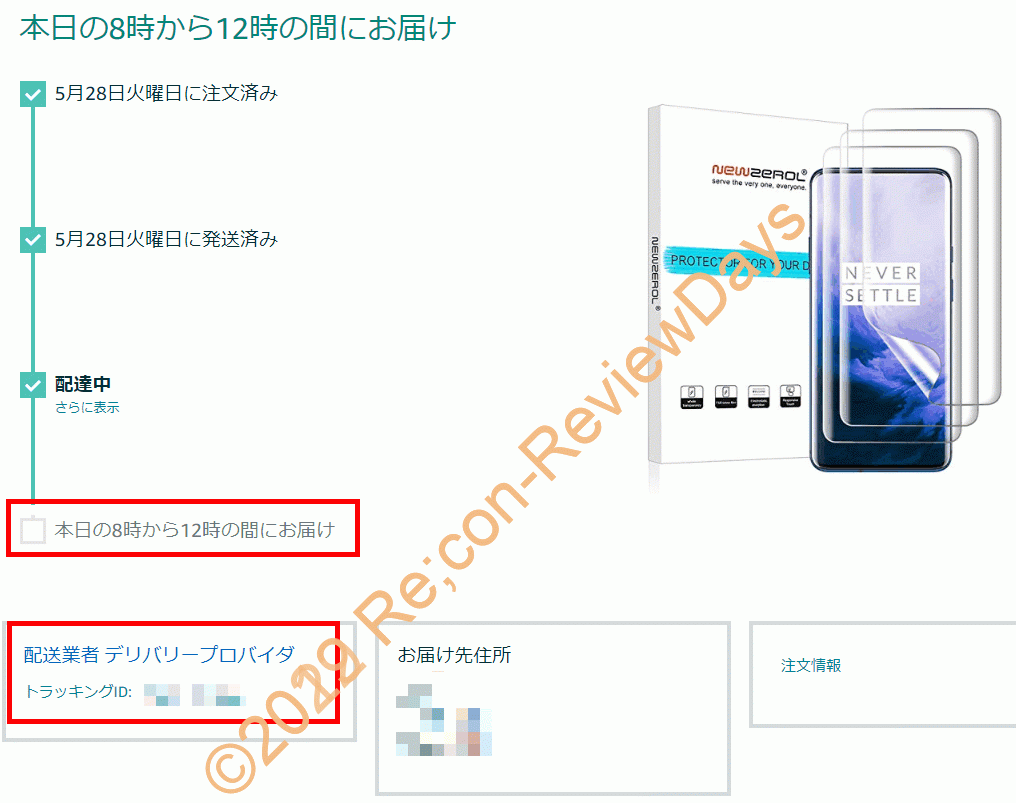Amazon.co.jpで時間指定配達にしていたのにデリバリープロバイダ配送(TMG)に切り替わってしまいました #Amazon #デリバリー